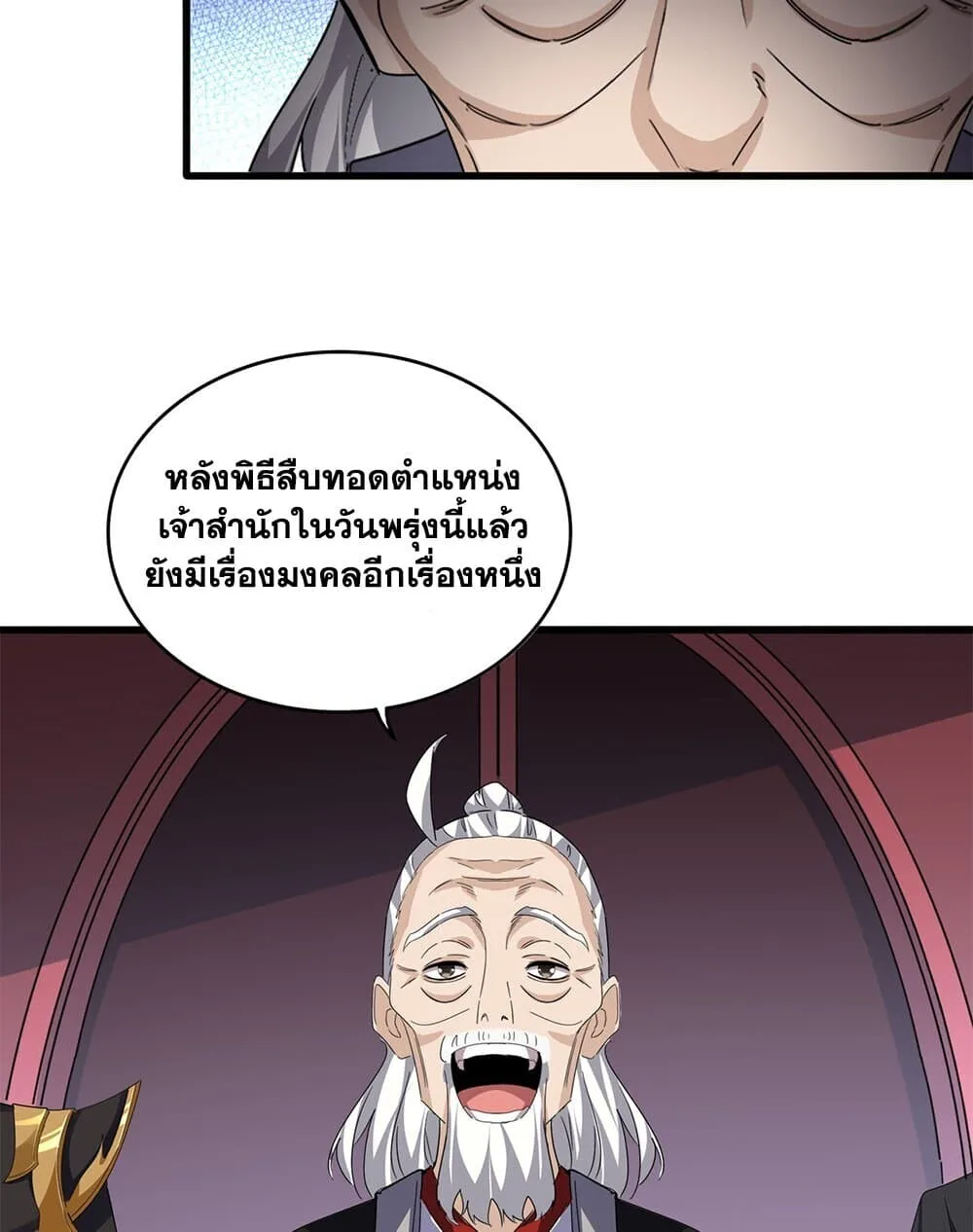 Magic Emperor ราชาจอมเวทย์ ตอนที่ 786 หน้า 39