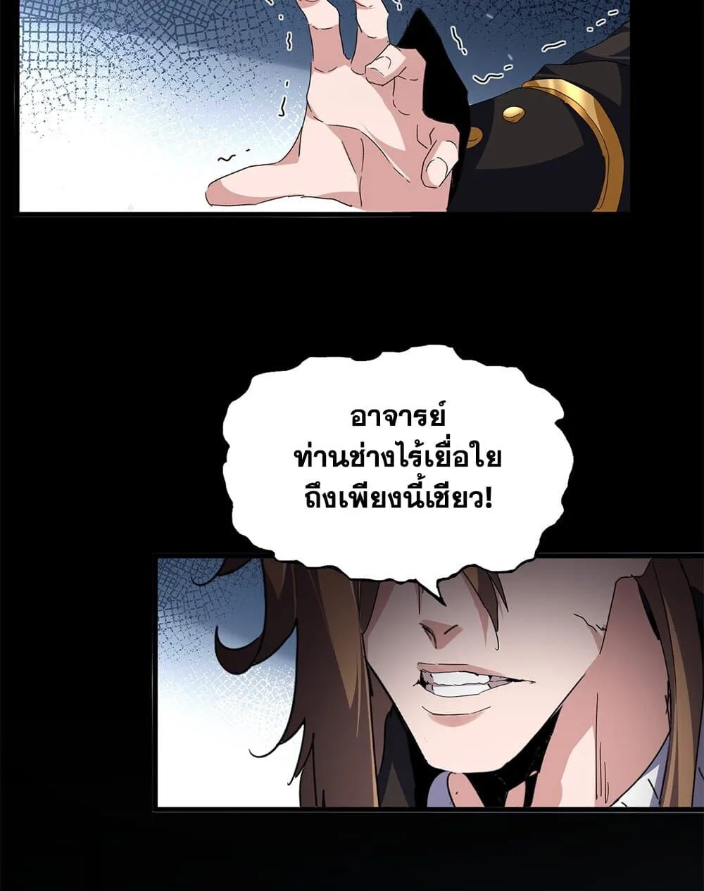 Magic Emperor ราชาจอมเวทย์ ตอนที่ 786 หน้า 4