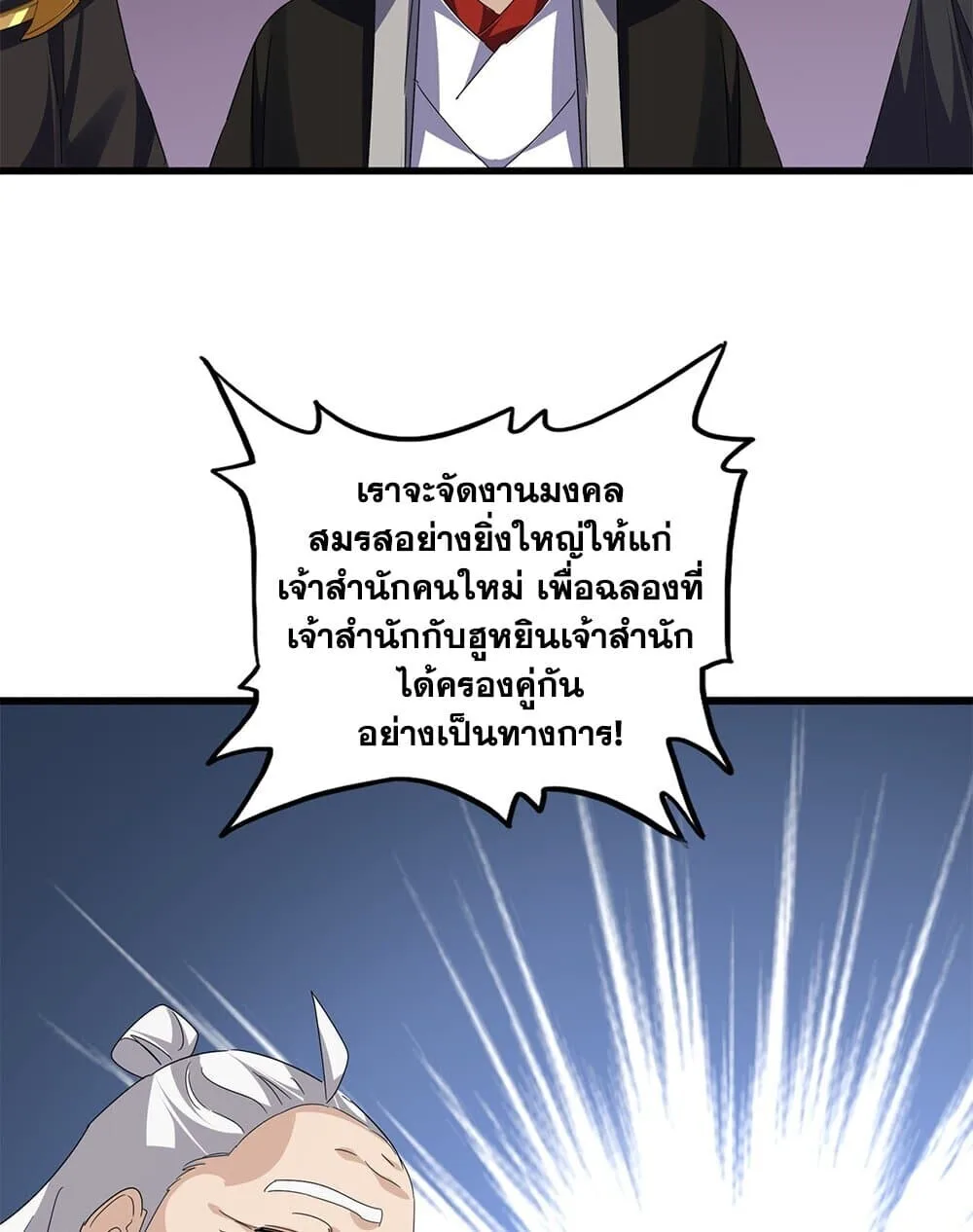 Magic Emperor ราชาจอมเวทย์ ตอนที่ 786 หน้า 40