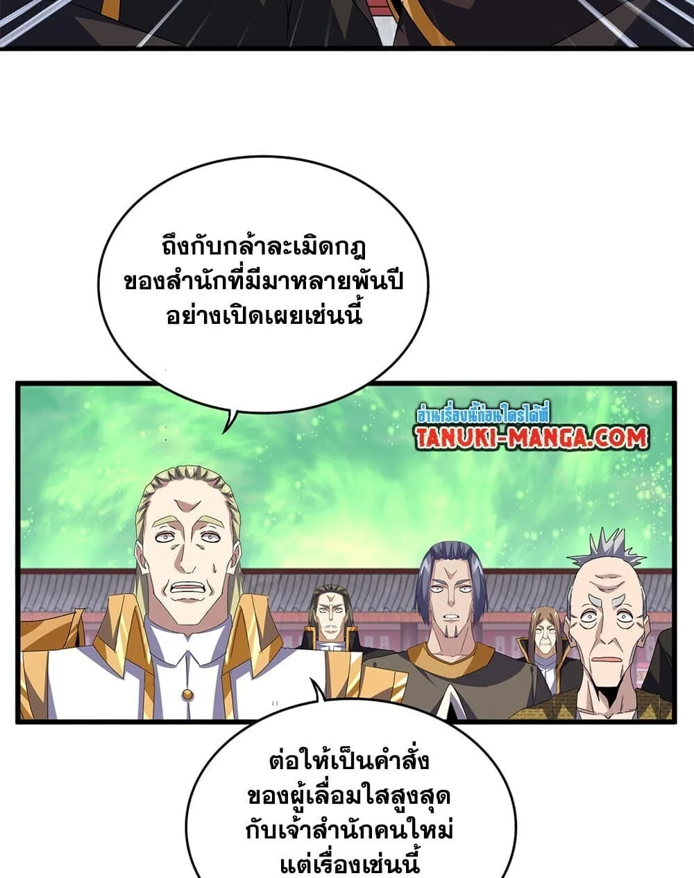 Magic Emperor ราชาจอมเวทย์ ตอนที่ 786 หน้า 43