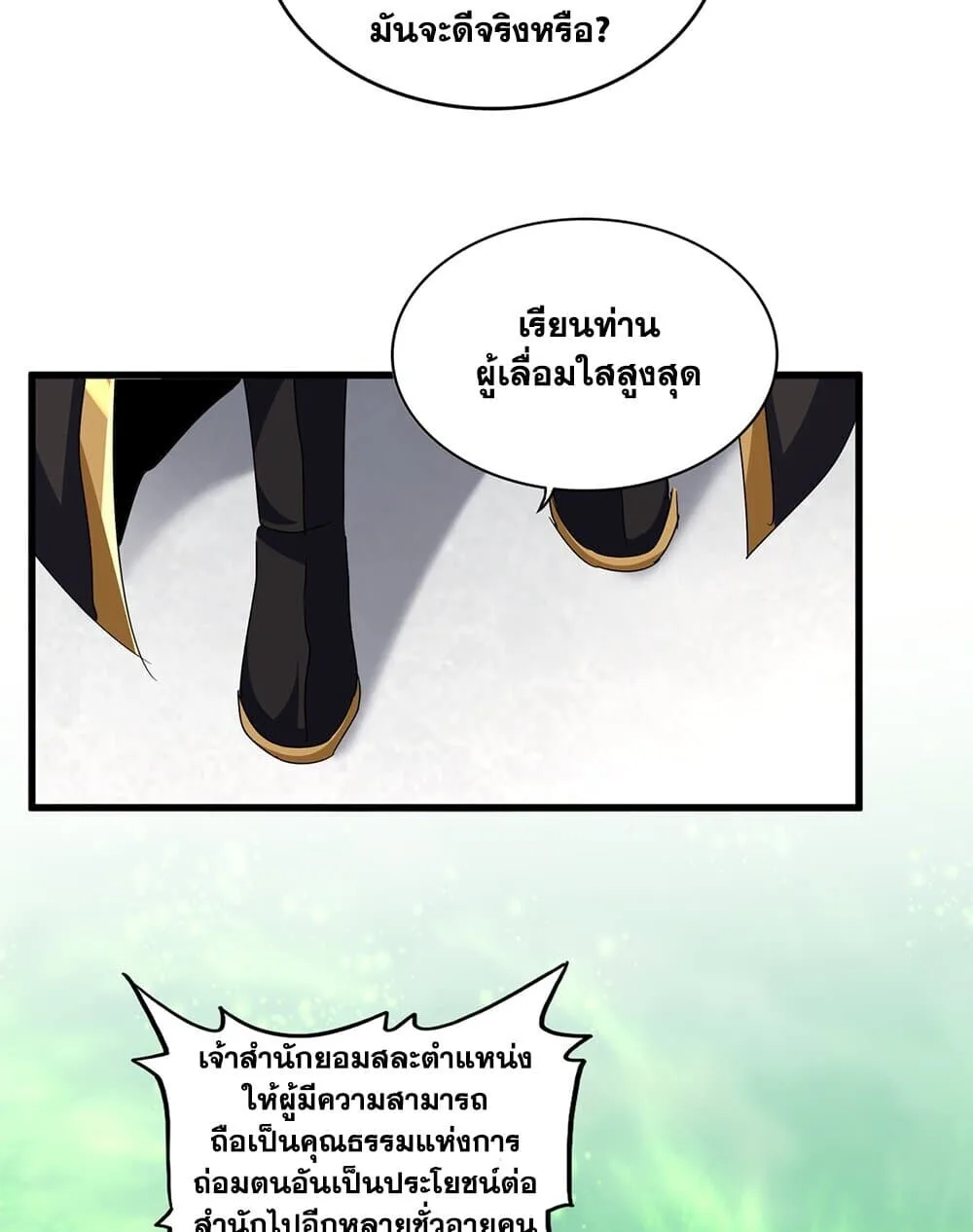Magic Emperor ราชาจอมเวทย์ ตอนที่ 786 หน้า 44