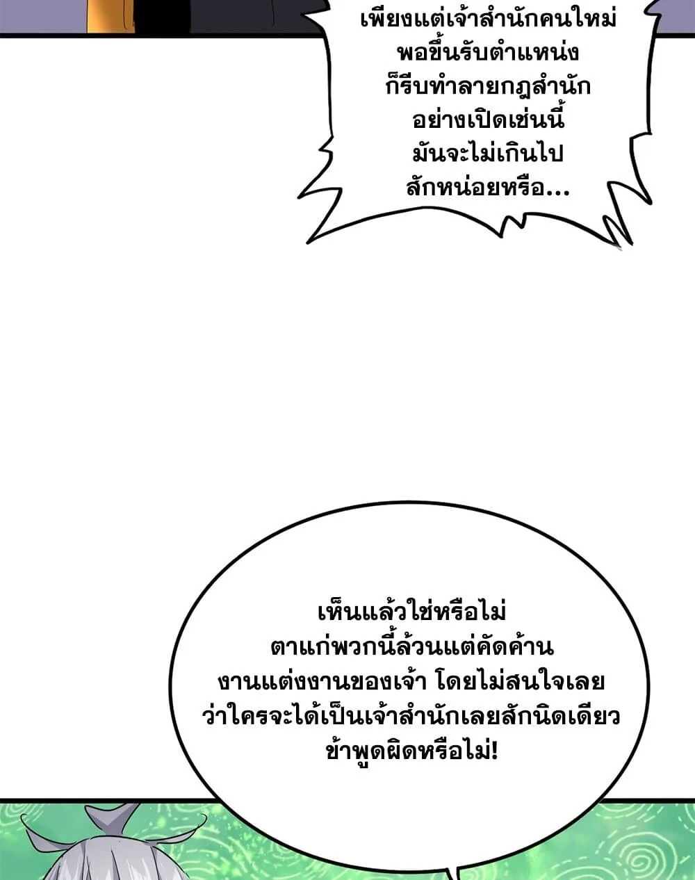 Magic Emperor ราชาจอมเวทย์ ตอนที่ 786 หน้า 46