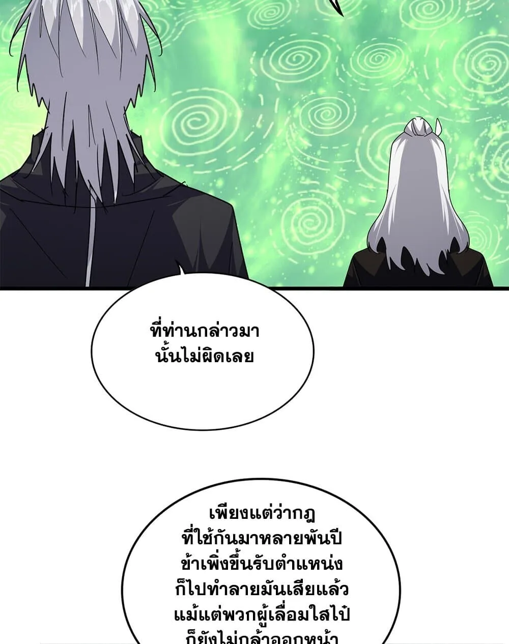 Magic Emperor ราชาจอมเวทย์ ตอนที่ 786 หน้า 47