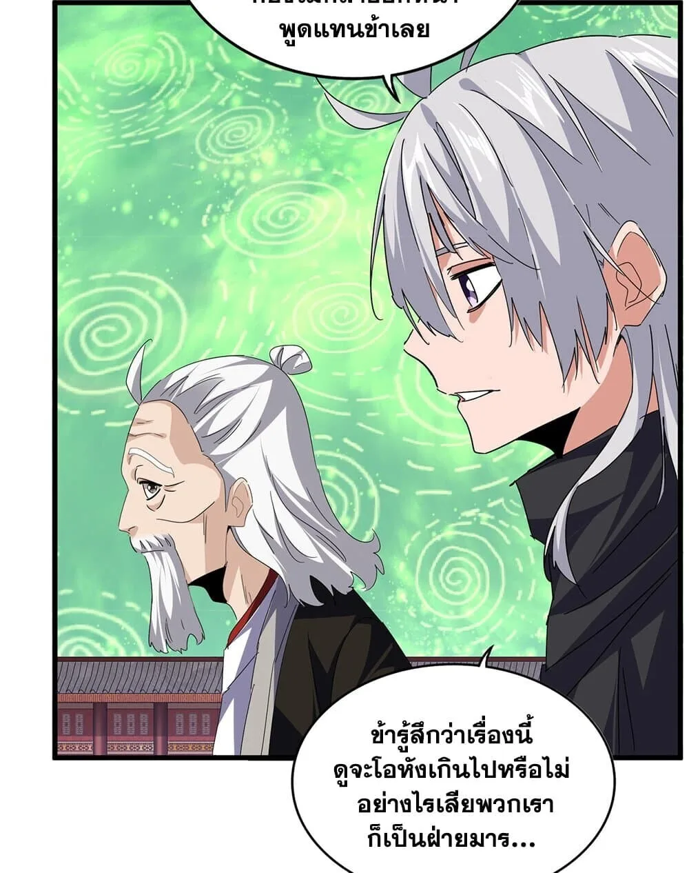 Magic Emperor ราชาจอมเวทย์ ตอนที่ 786 หน้า 48