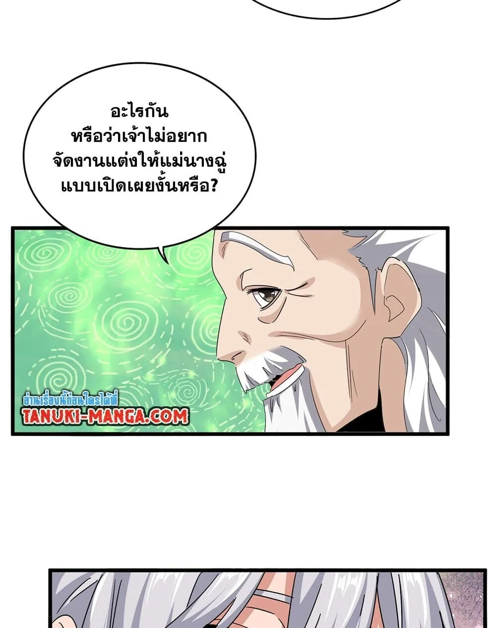 Magic Emperor ราชาจอมเวทย์ ตอนที่ 786 หน้า 49