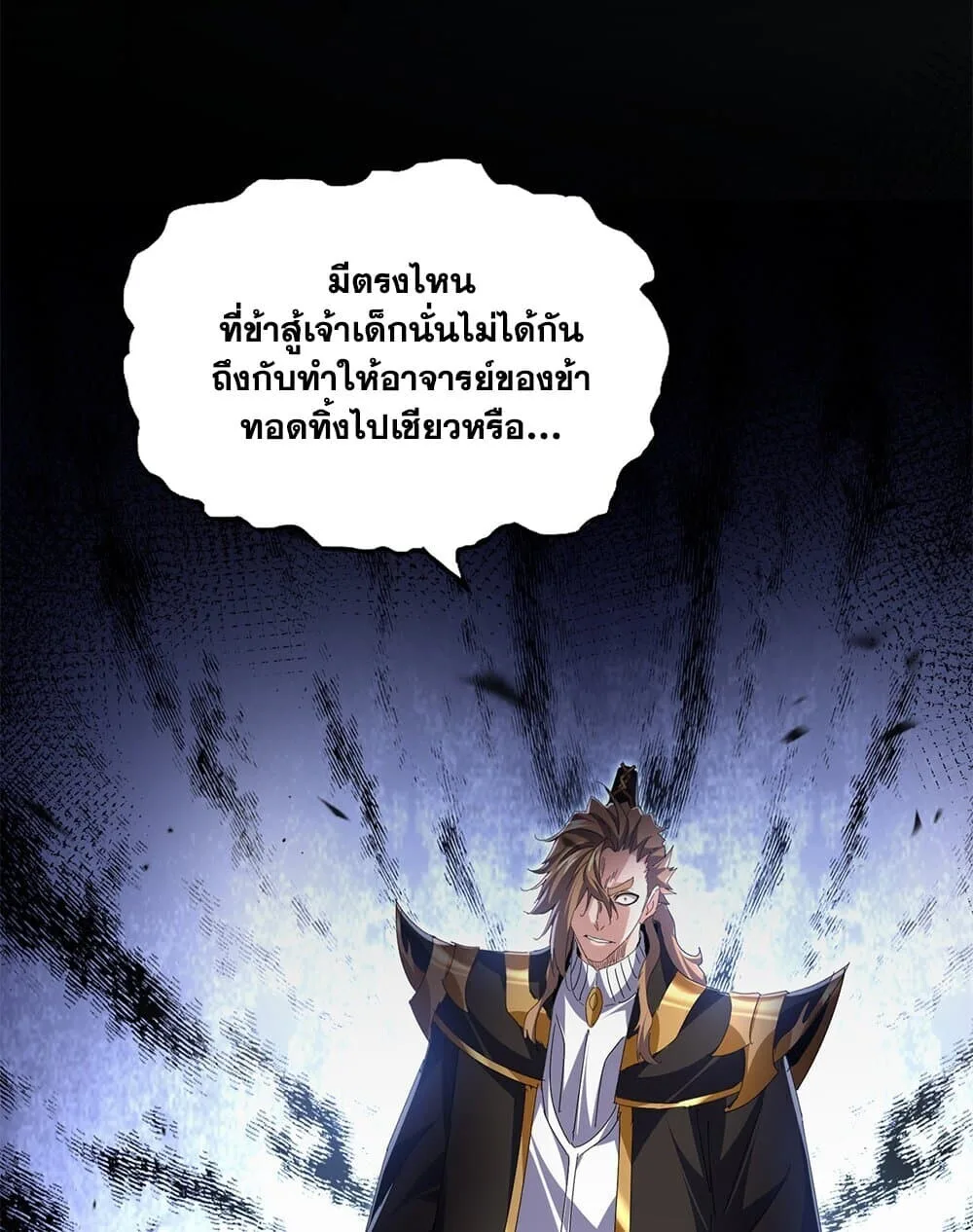 Magic Emperor ราชาจอมเวทย์ ตอนที่ 786 หน้า 5