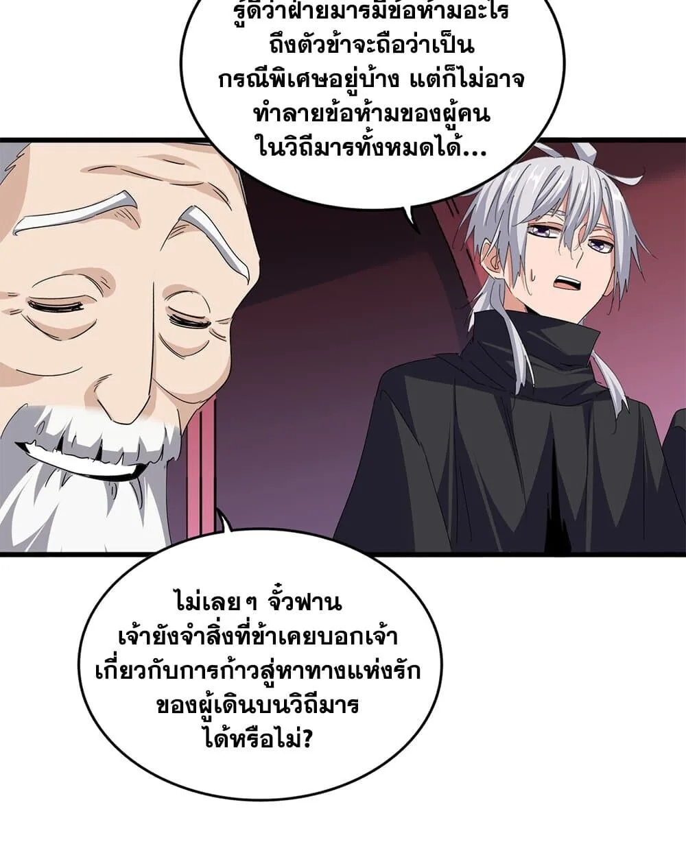 Magic Emperor ราชาจอมเวทย์ ตอนที่ 786 หน้า 52