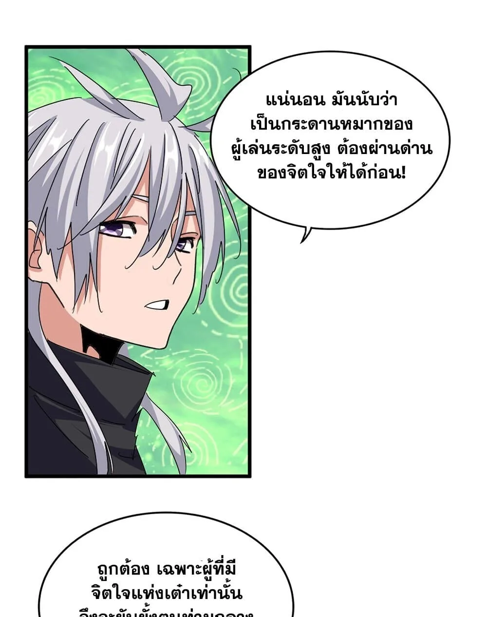 Magic Emperor ราชาจอมเวทย์ ตอนที่ 786 หน้า 53