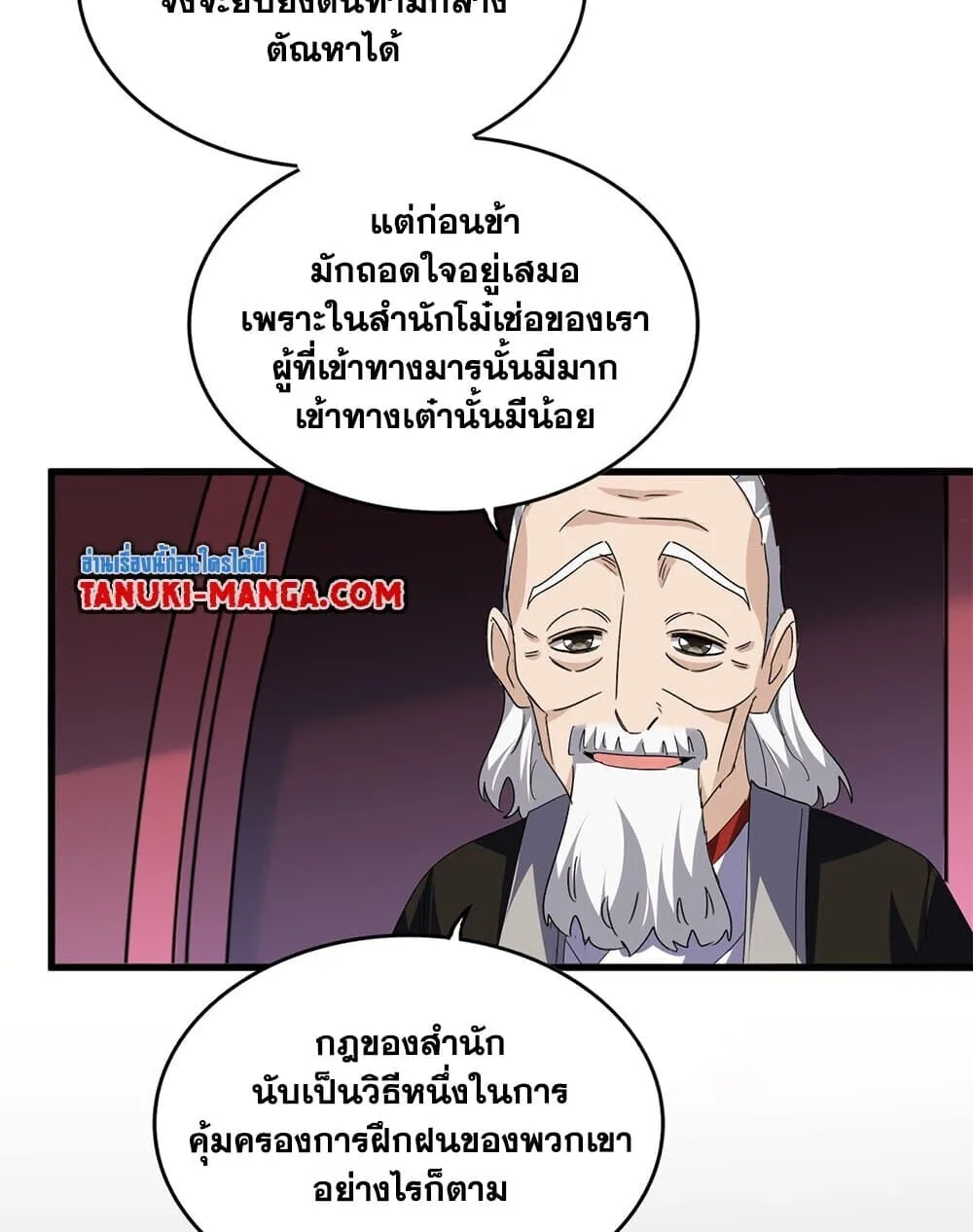 Magic Emperor ราชาจอมเวทย์ ตอนที่ 786 หน้า 54