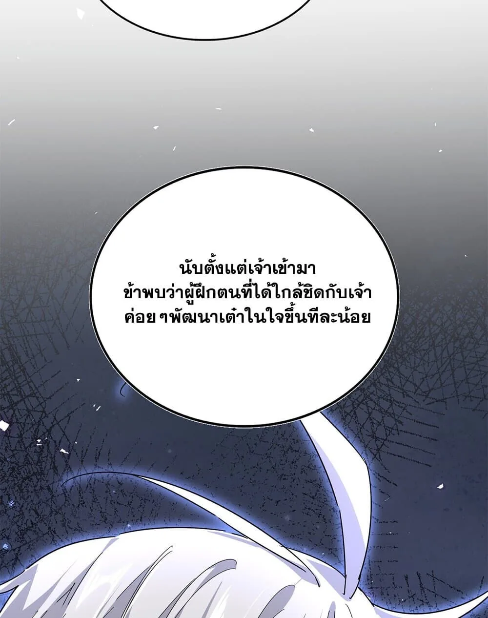 Magic Emperor ราชาจอมเวทย์ ตอนที่ 786 หน้า 55