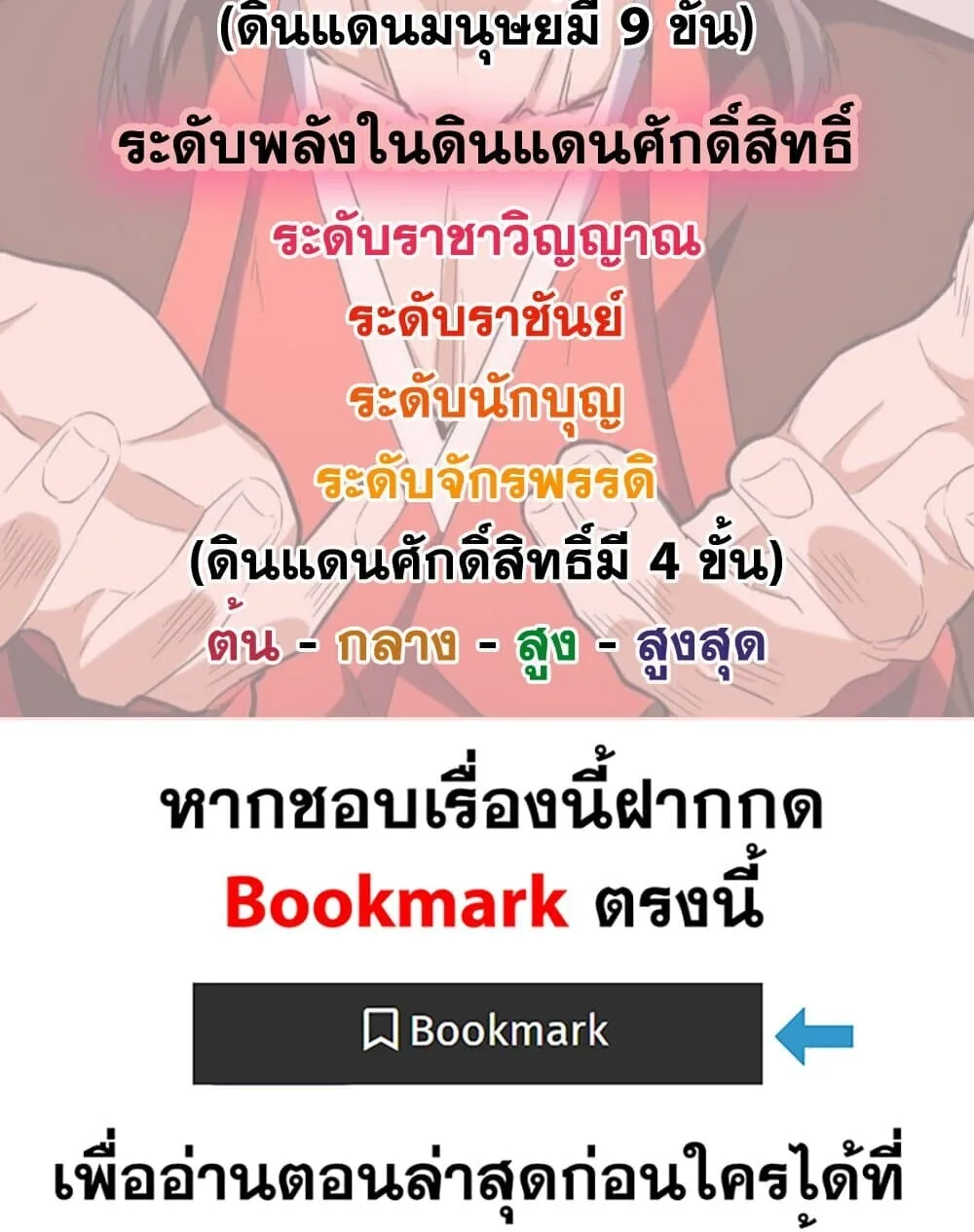 Magic Emperor ราชาจอมเวทย์ ตอนที่ 786 หน้า 59