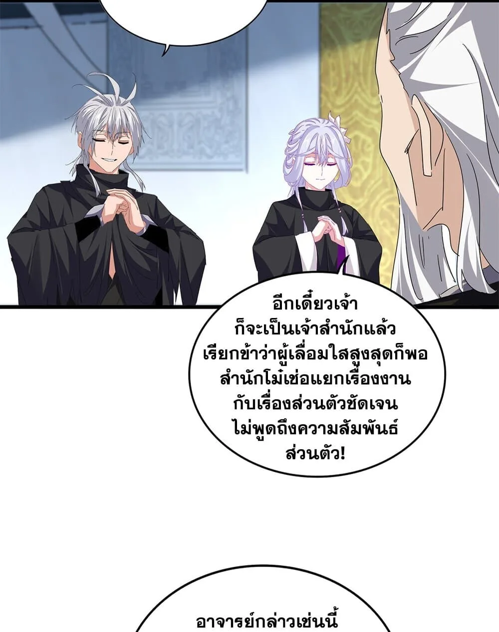 Magic Emperor ราชาจอมเวทย์ ตอนที่ 786 หน้า 9