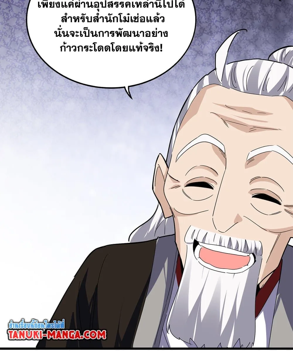 Magic Emperor ราชาจอมเวทย์ ตอนที่ 787 หน้า 10