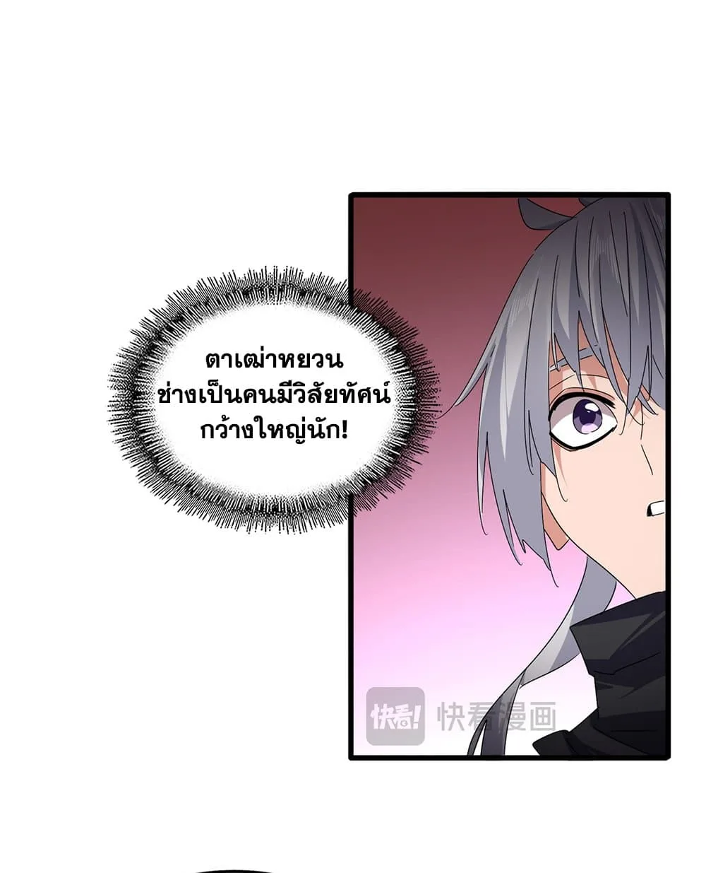 Magic Emperor ราชาจอมเวทย์ ตอนที่ 787 หน้า 11