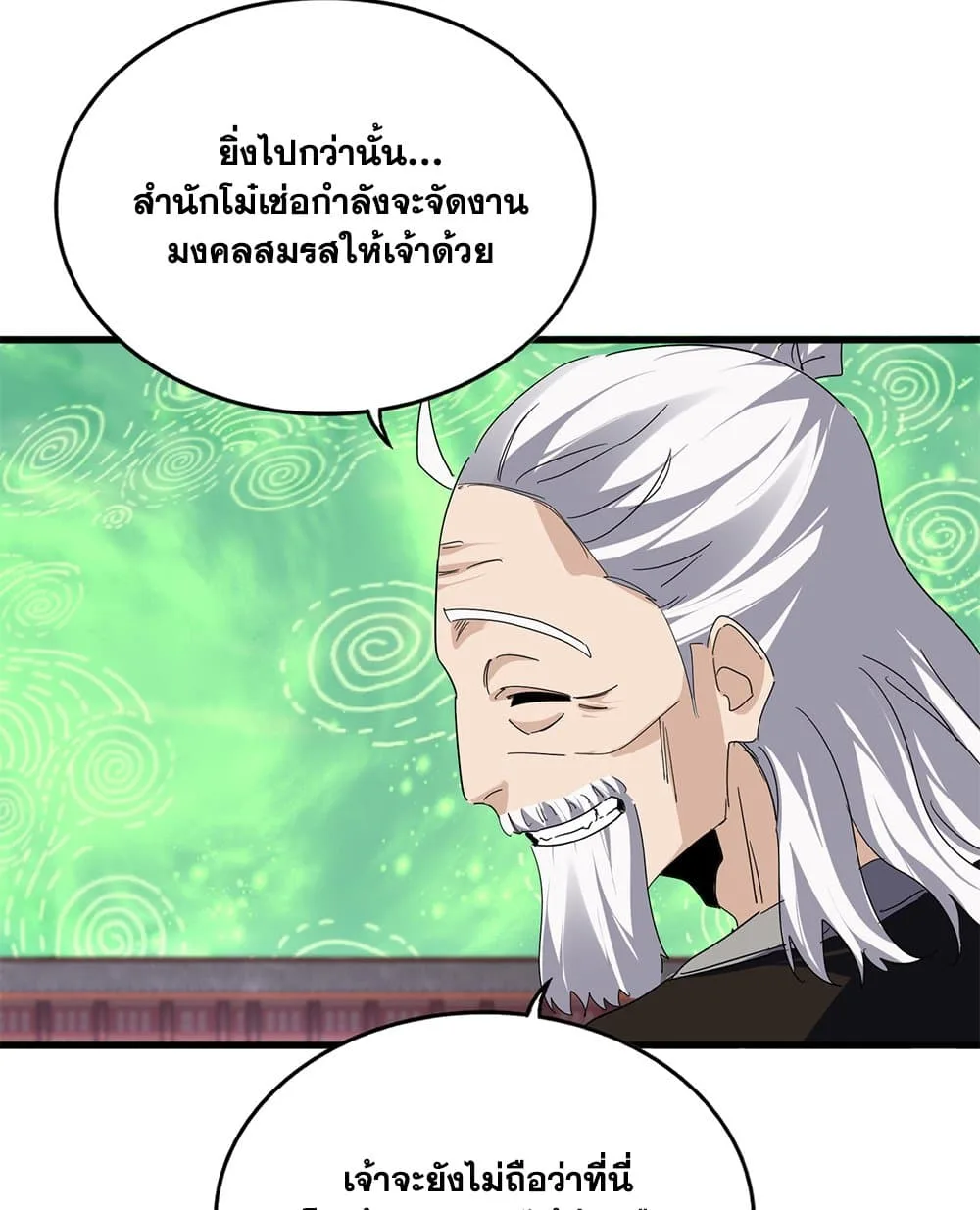 Magic Emperor ราชาจอมเวทย์ ตอนที่ 787 หน้า 12