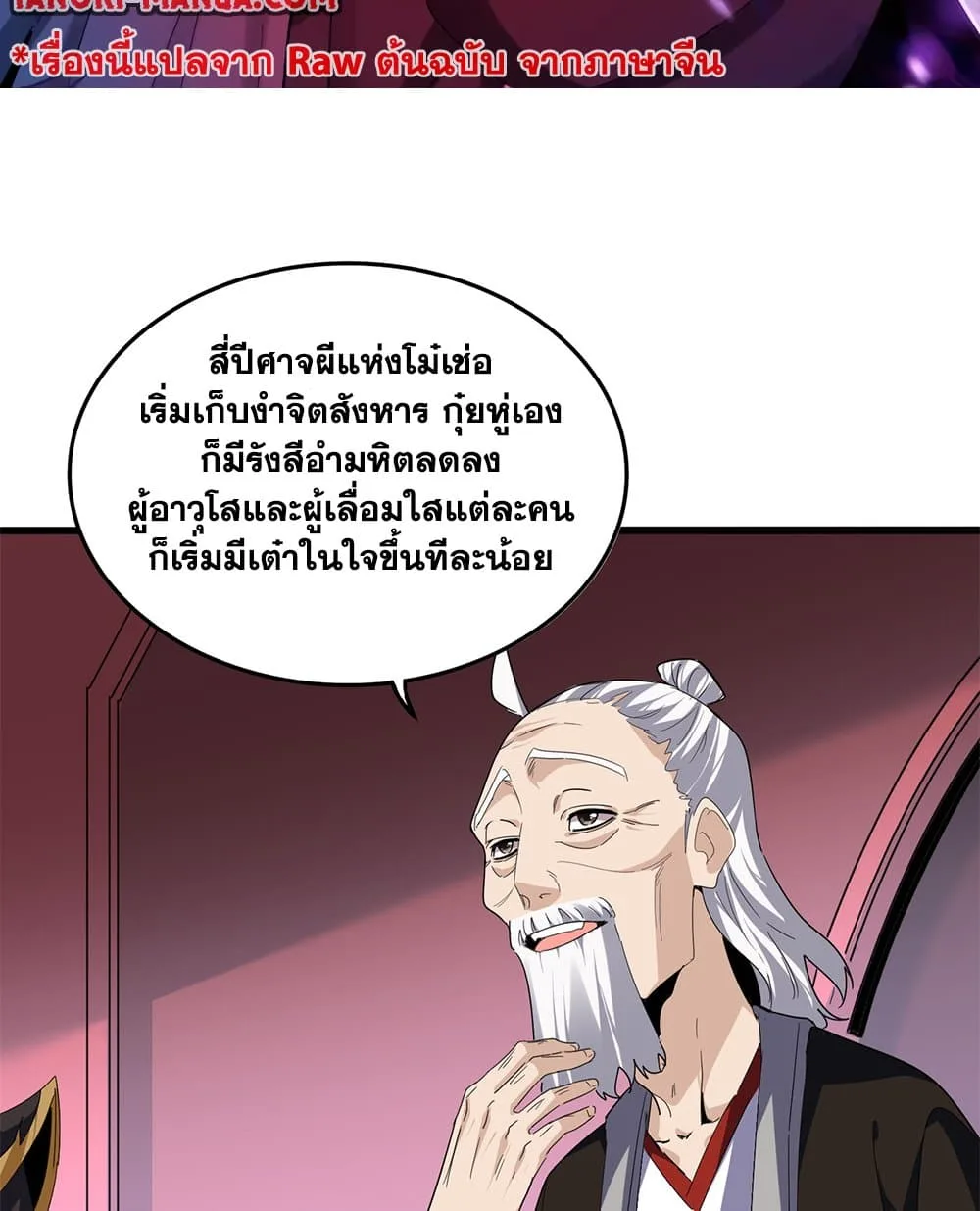 Magic Emperor ราชาจอมเวทย์ ตอนที่ 787 หน้า 2