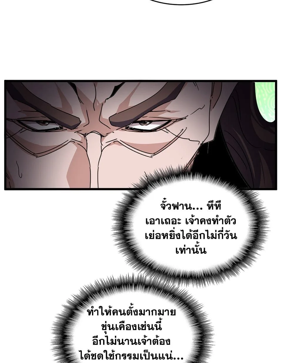 Magic Emperor ราชาจอมเวทย์ ตอนที่ 787 หน้า 20