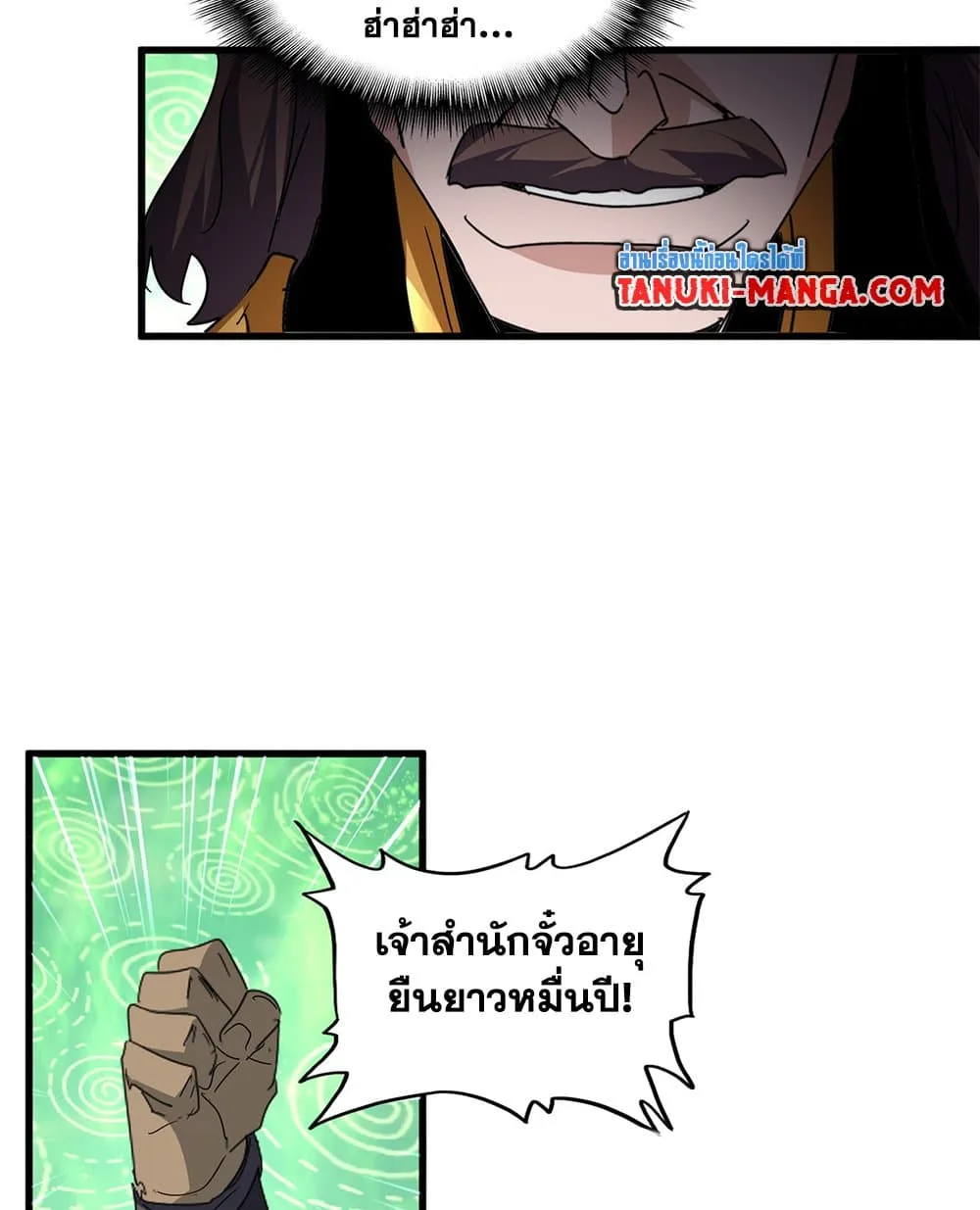 Magic Emperor ราชาจอมเวทย์ ตอนที่ 787 หน้า 21