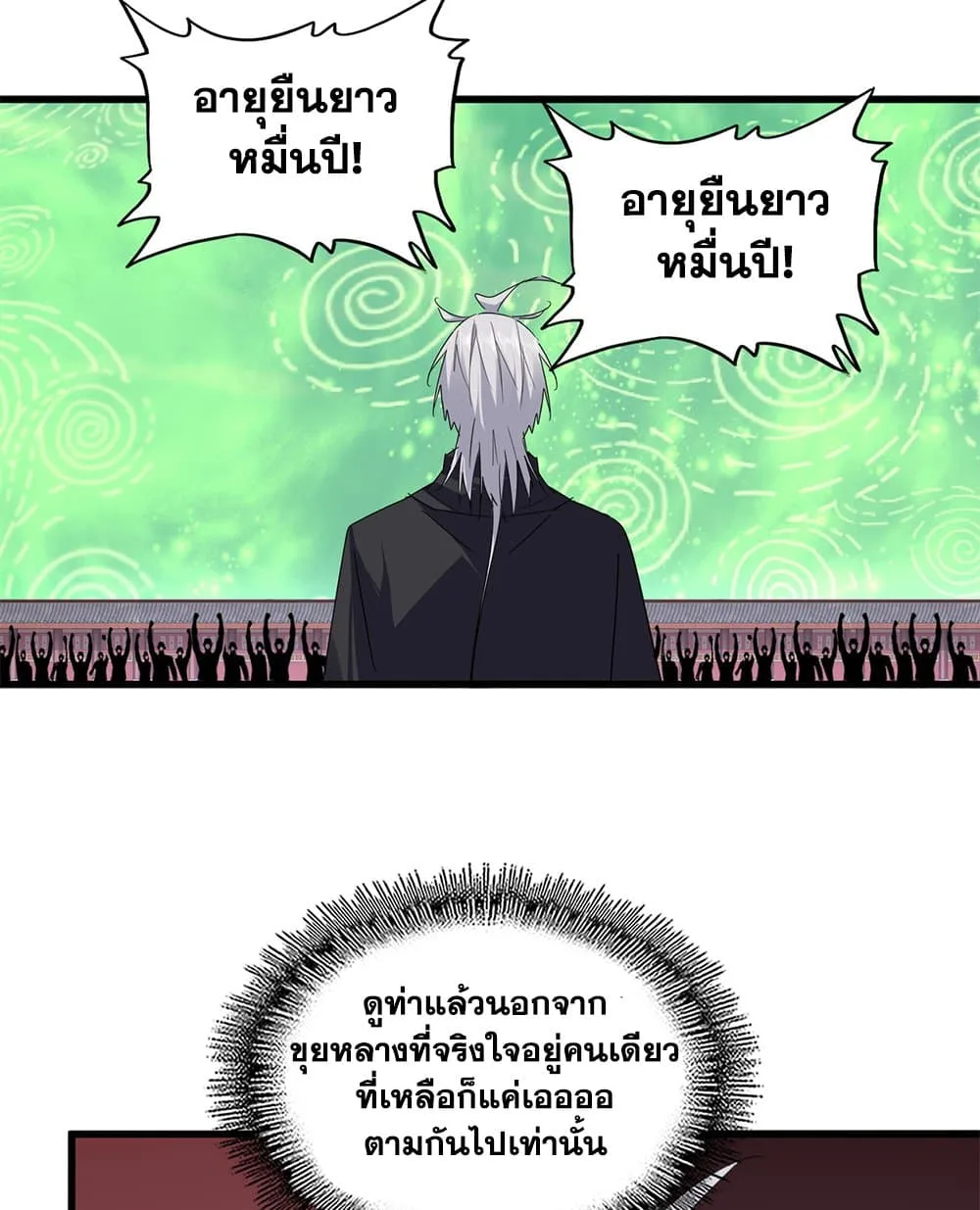 Magic Emperor ราชาจอมเวทย์ ตอนที่ 787 หน้า 24