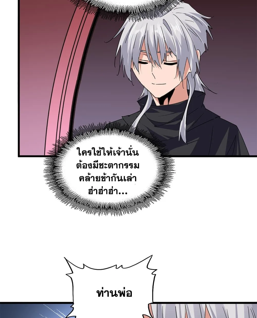 Magic Emperor ราชาจอมเวทย์ ตอนที่ 787 หน้า 25