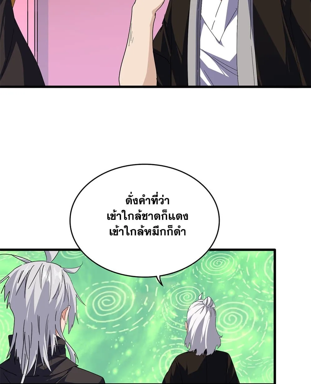 Magic Emperor ราชาจอมเวทย์ ตอนที่ 787 หน้า 3