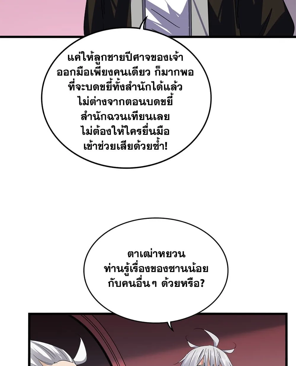Magic Emperor ราชาจอมเวทย์ ตอนที่ 787 หน้า 31