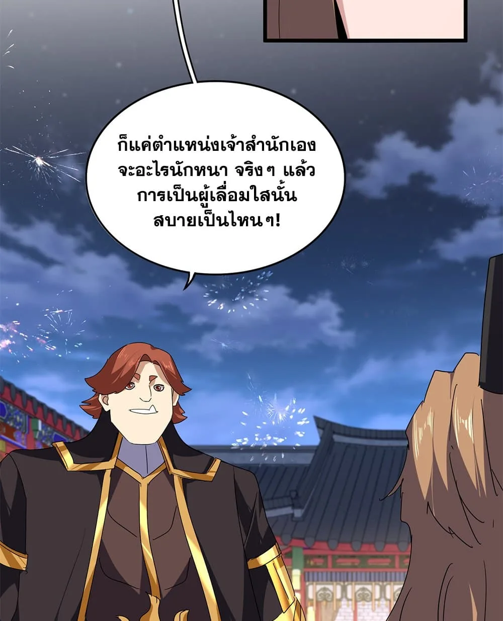 Magic Emperor ราชาจอมเวทย์ ตอนที่ 787 หน้า 46