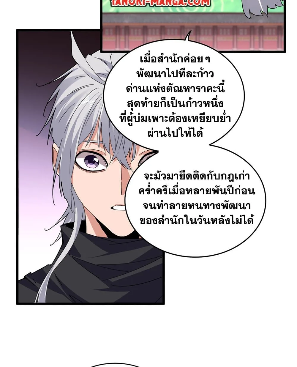 Magic Emperor ราชาจอมเวทย์ ตอนที่ 787 หน้า 5