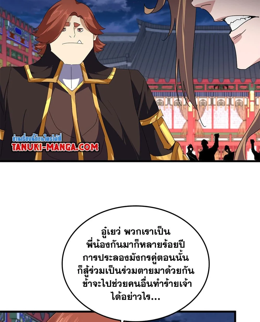 Magic Emperor ราชาจอมเวทย์ ตอนที่ 787 หน้า 50