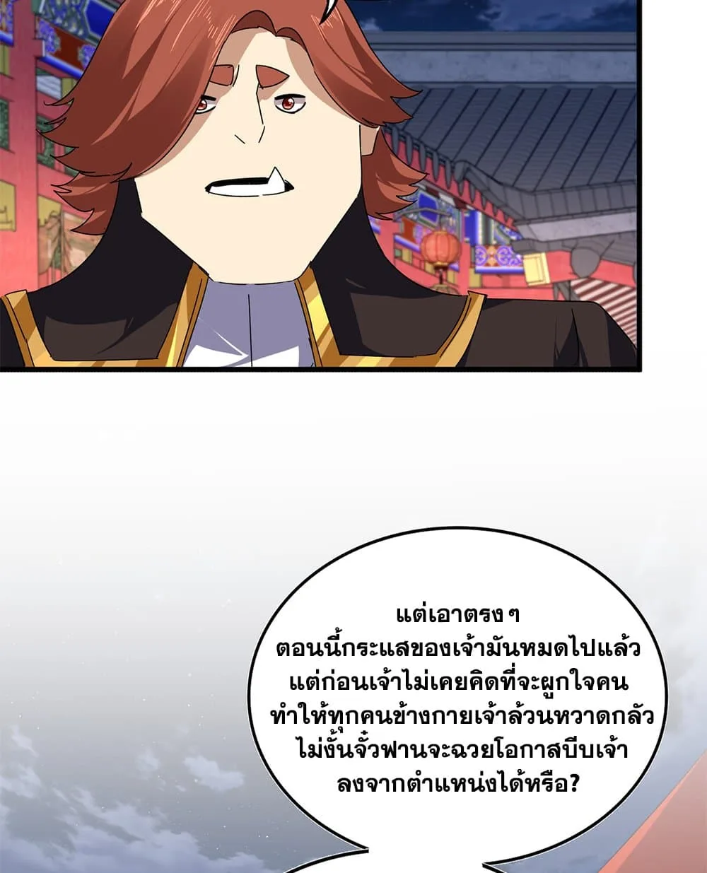 Magic Emperor ราชาจอมเวทย์ ตอนที่ 787 หน้า 51