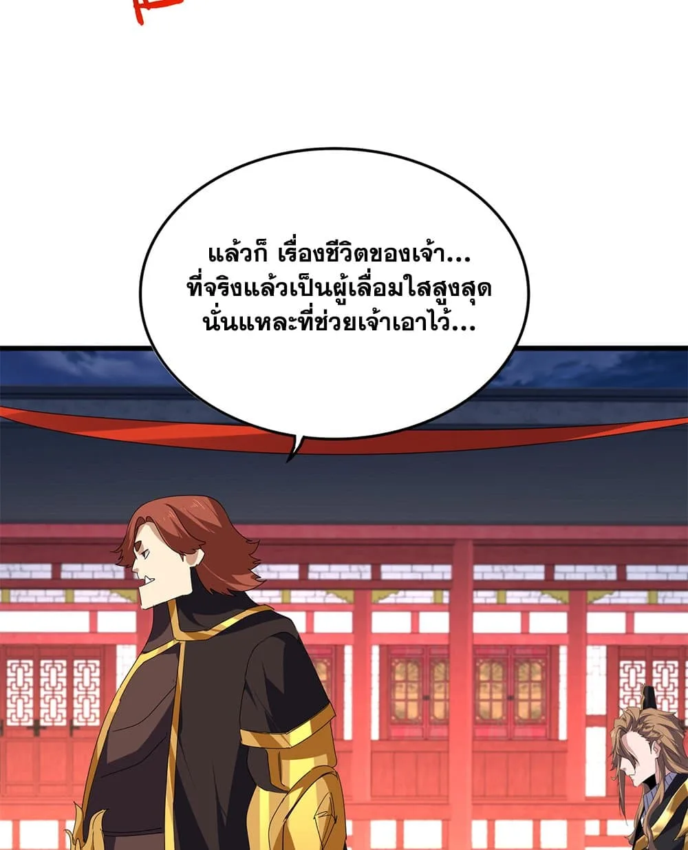 Magic Emperor ราชาจอมเวทย์ ตอนที่ 787 หน้า 54