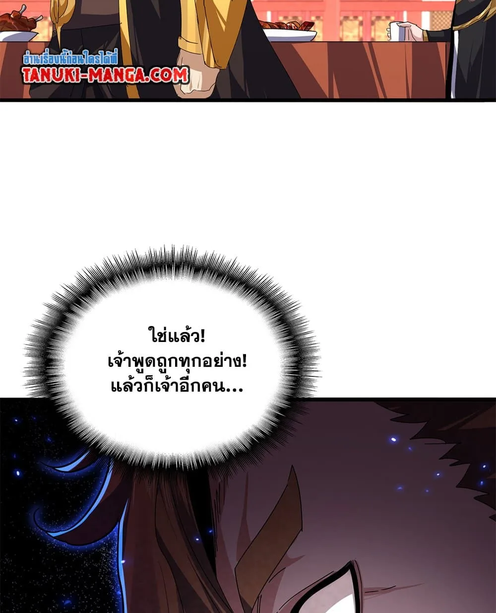 Magic Emperor ราชาจอมเวทย์ ตอนที่ 787 หน้า 55