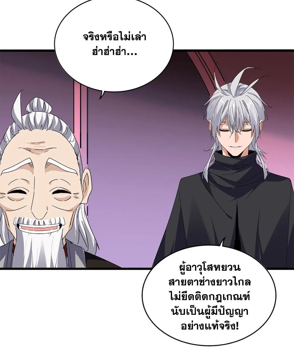 Magic Emperor ราชาจอมเวทย์ ตอนที่ 787 หน้า 6