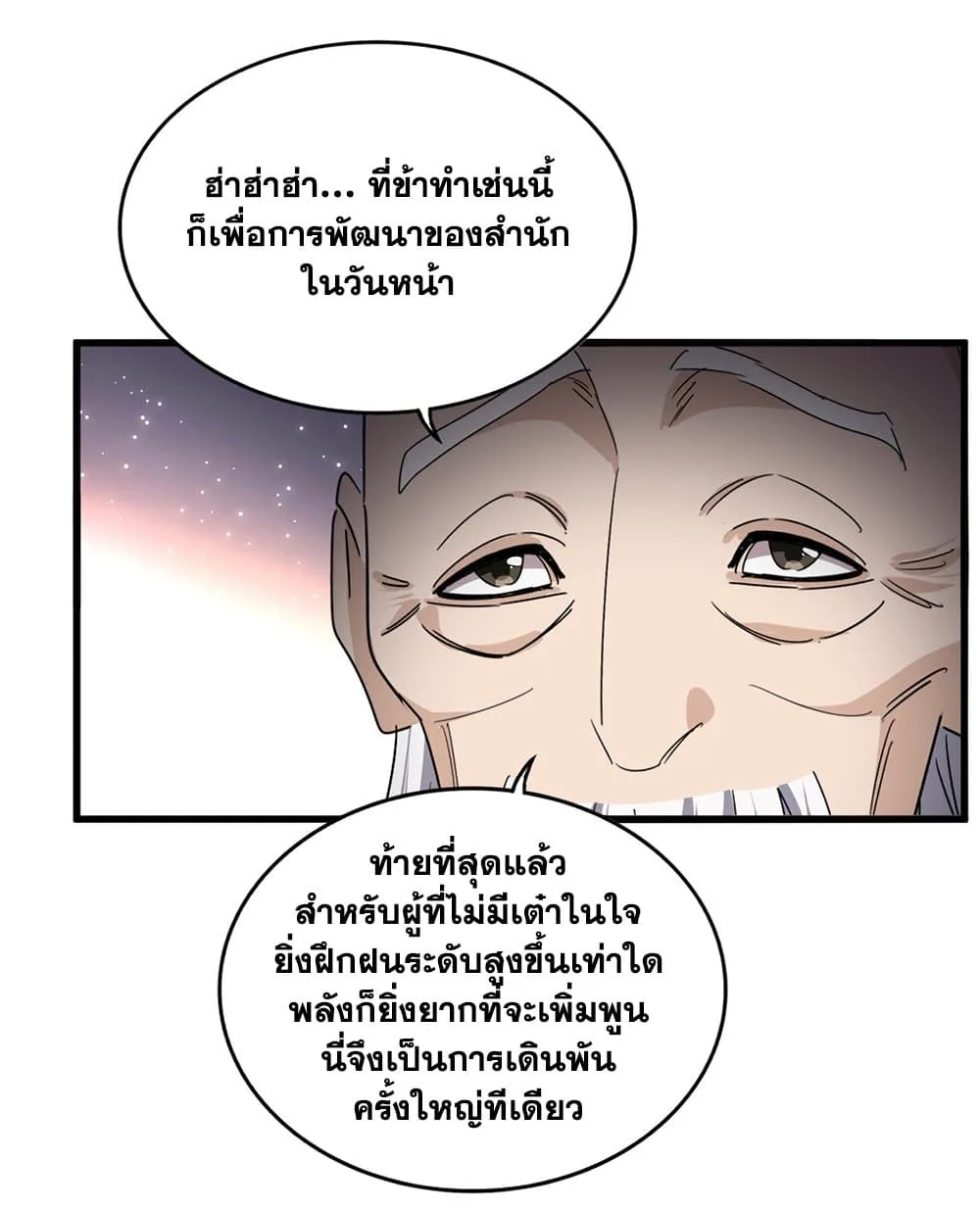 Magic Emperor ราชาจอมเวทย์ ตอนที่ 787 หน้า 7