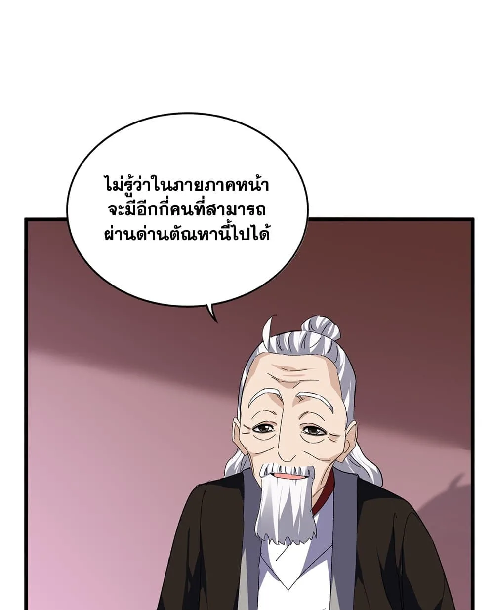 Magic Emperor ราชาจอมเวทย์ ตอนที่ 787 หน้า 8