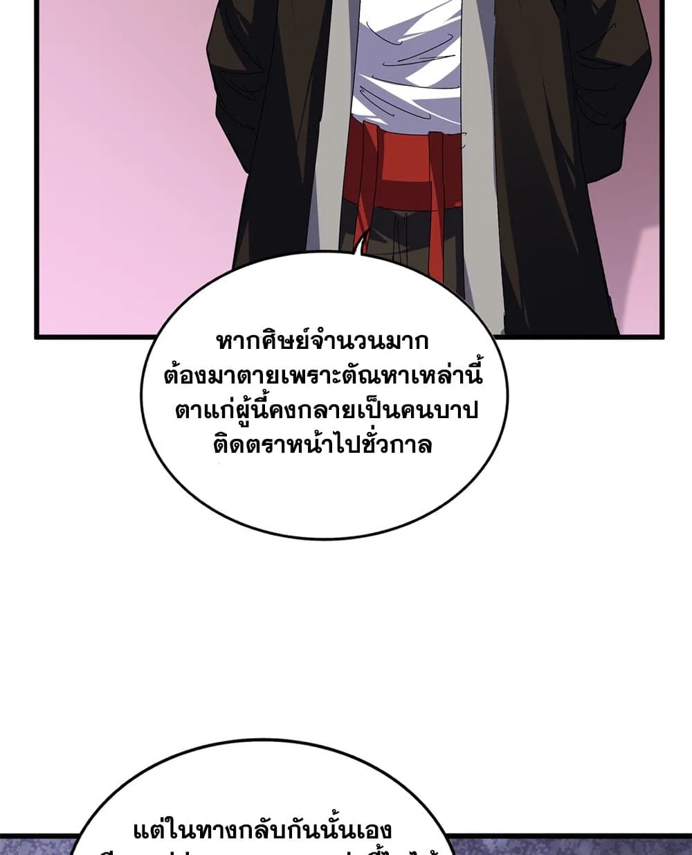 Magic Emperor ราชาจอมเวทย์ ตอนที่ 787 หน้า 9