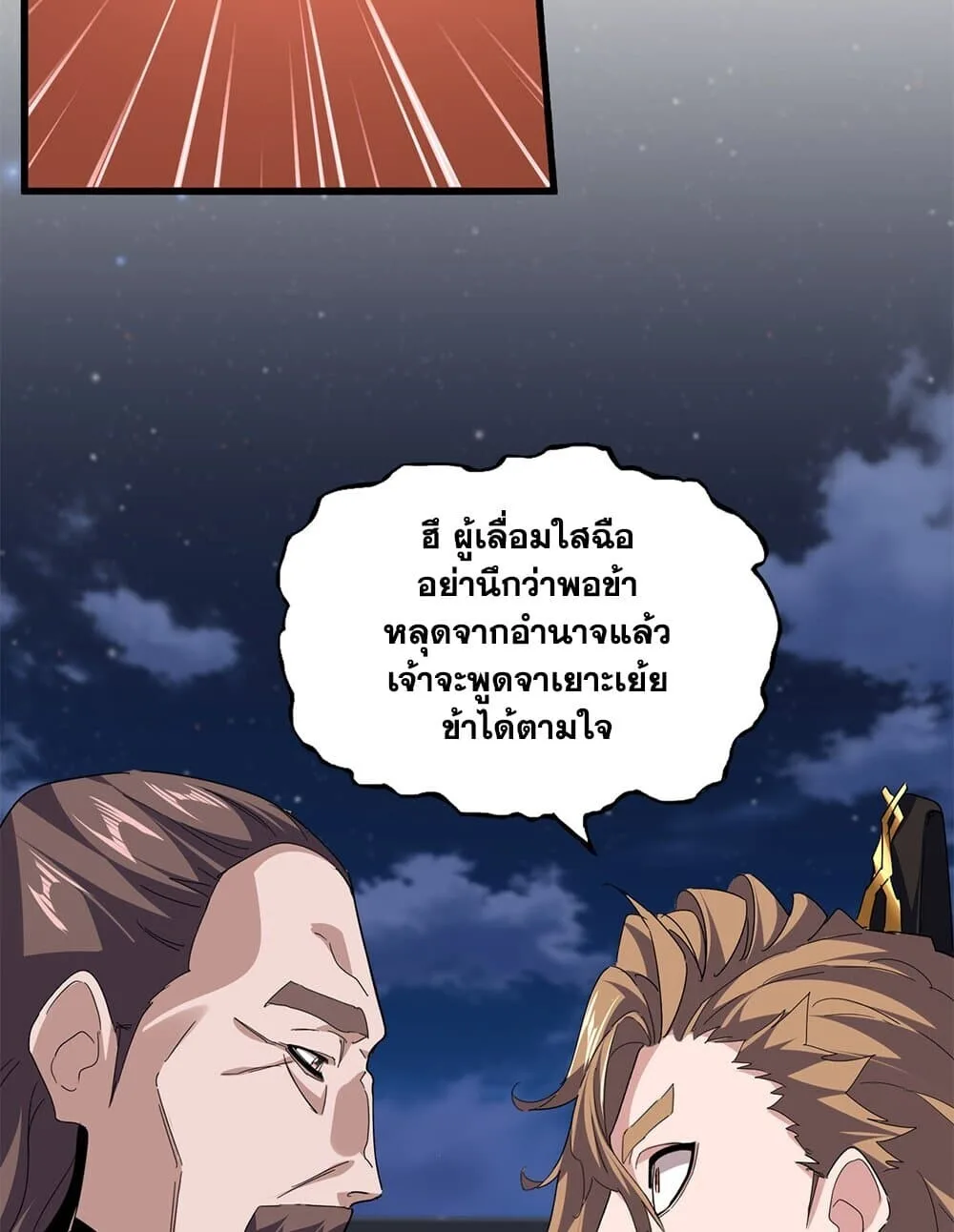 Magic Emperor ราชาจอมเวทย์ ตอนที่ 788 หน้า 10