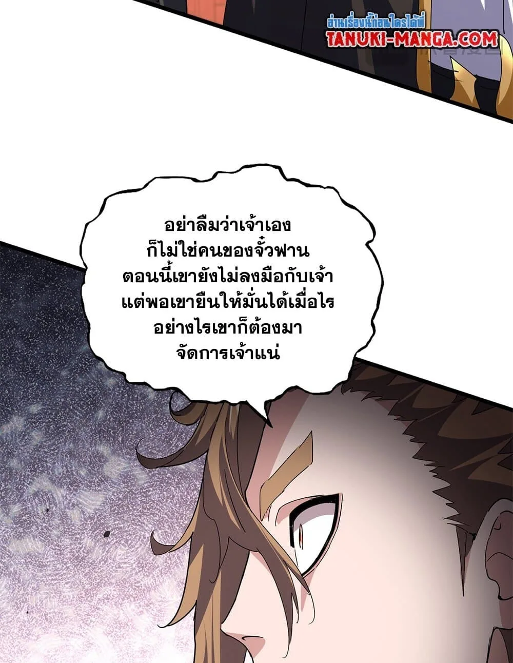 Magic Emperor ราชาจอมเวทย์ ตอนที่ 788 หน้า 12
