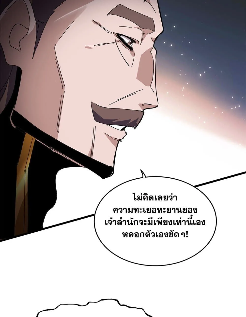 Magic Emperor ราชาจอมเวทย์ ตอนที่ 788 หน้า 14