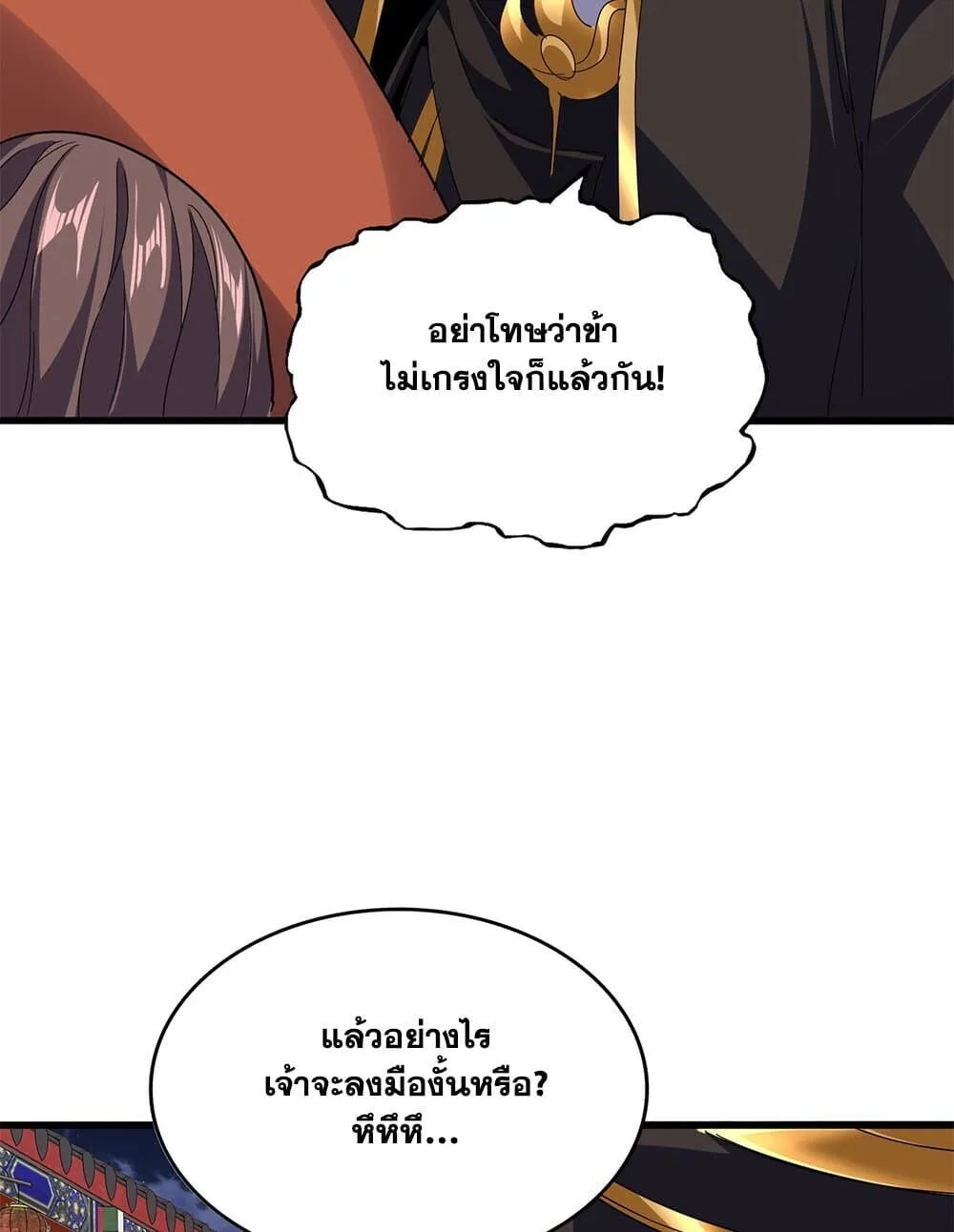 Magic Emperor ราชาจอมเวทย์ ตอนที่ 788 หน้า 16