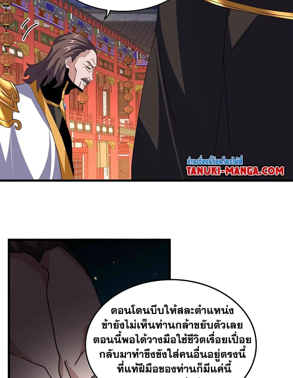 Magic Emperor ราชาจอมเวทย์ ตอนที่ 788 หน้า 17