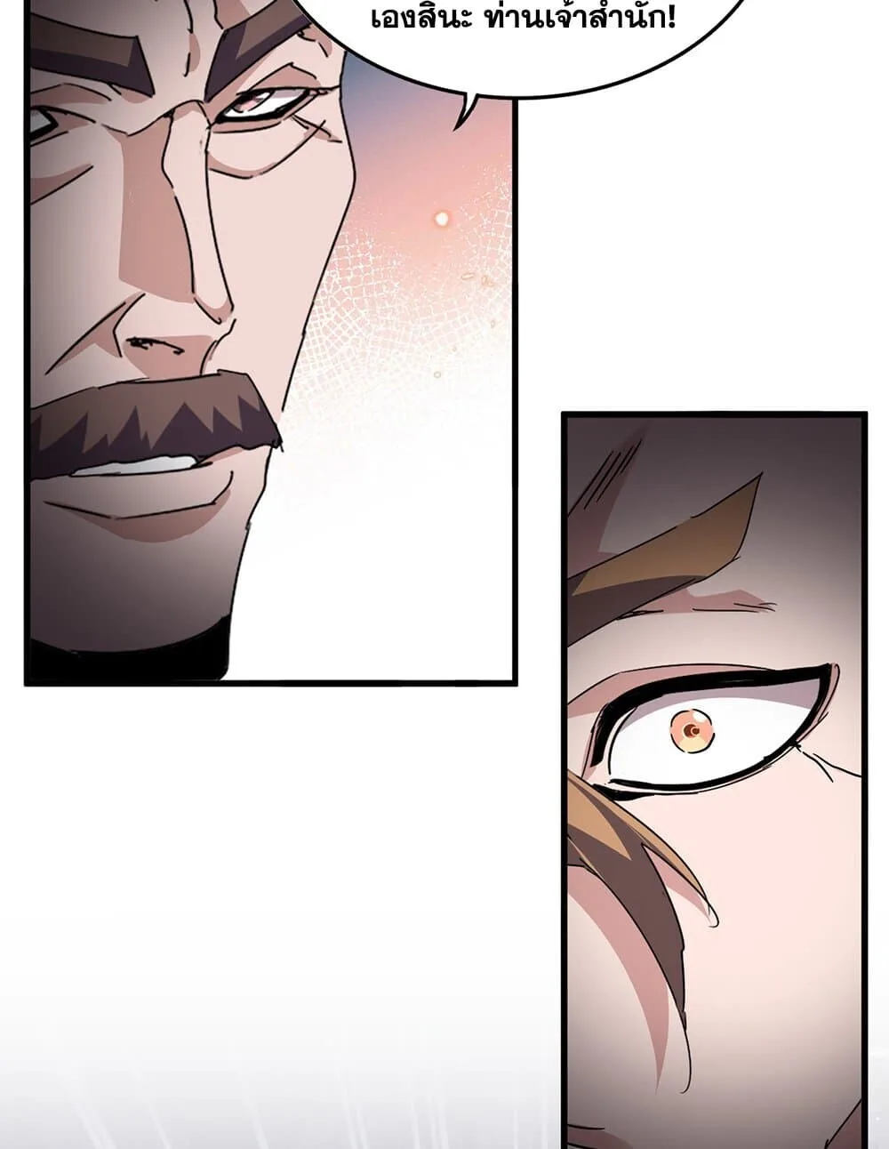 Magic Emperor ราชาจอมเวทย์ ตอนที่ 788 หน้า 18