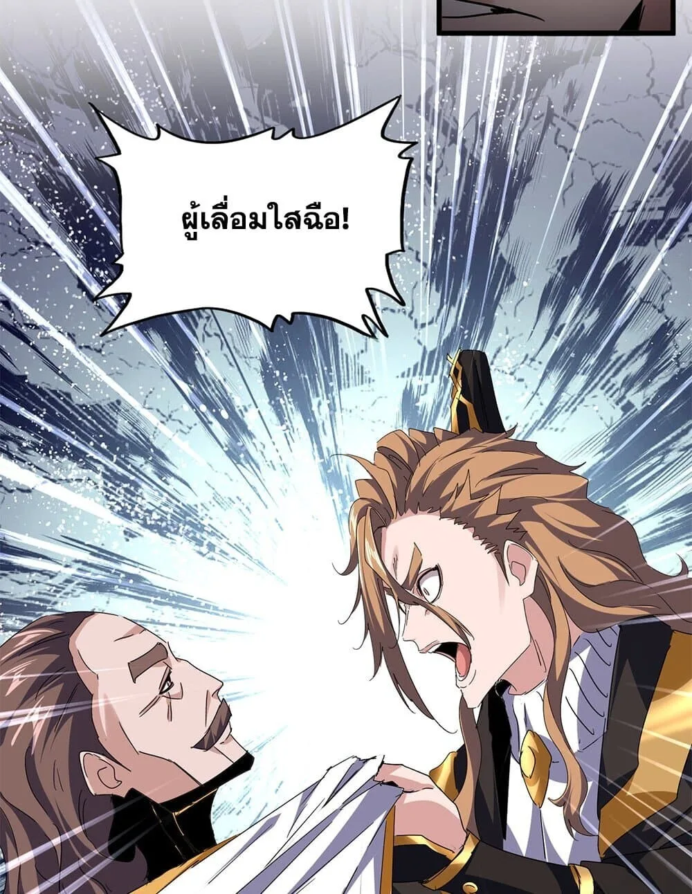 Magic Emperor ราชาจอมเวทย์ ตอนที่ 788 หน้า 19