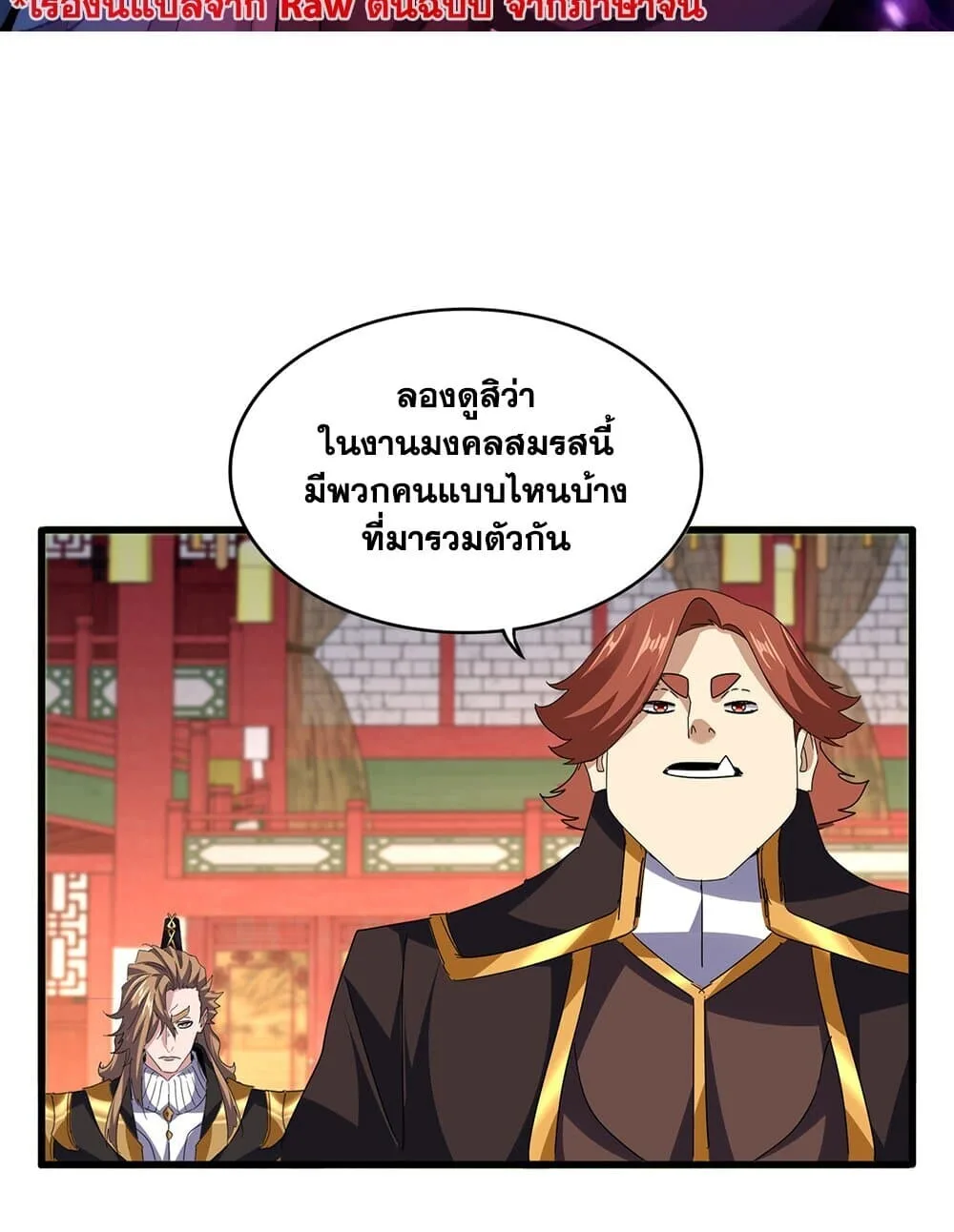 Magic Emperor ราชาจอมเวทย์ ตอนที่ 788 หน้า 2