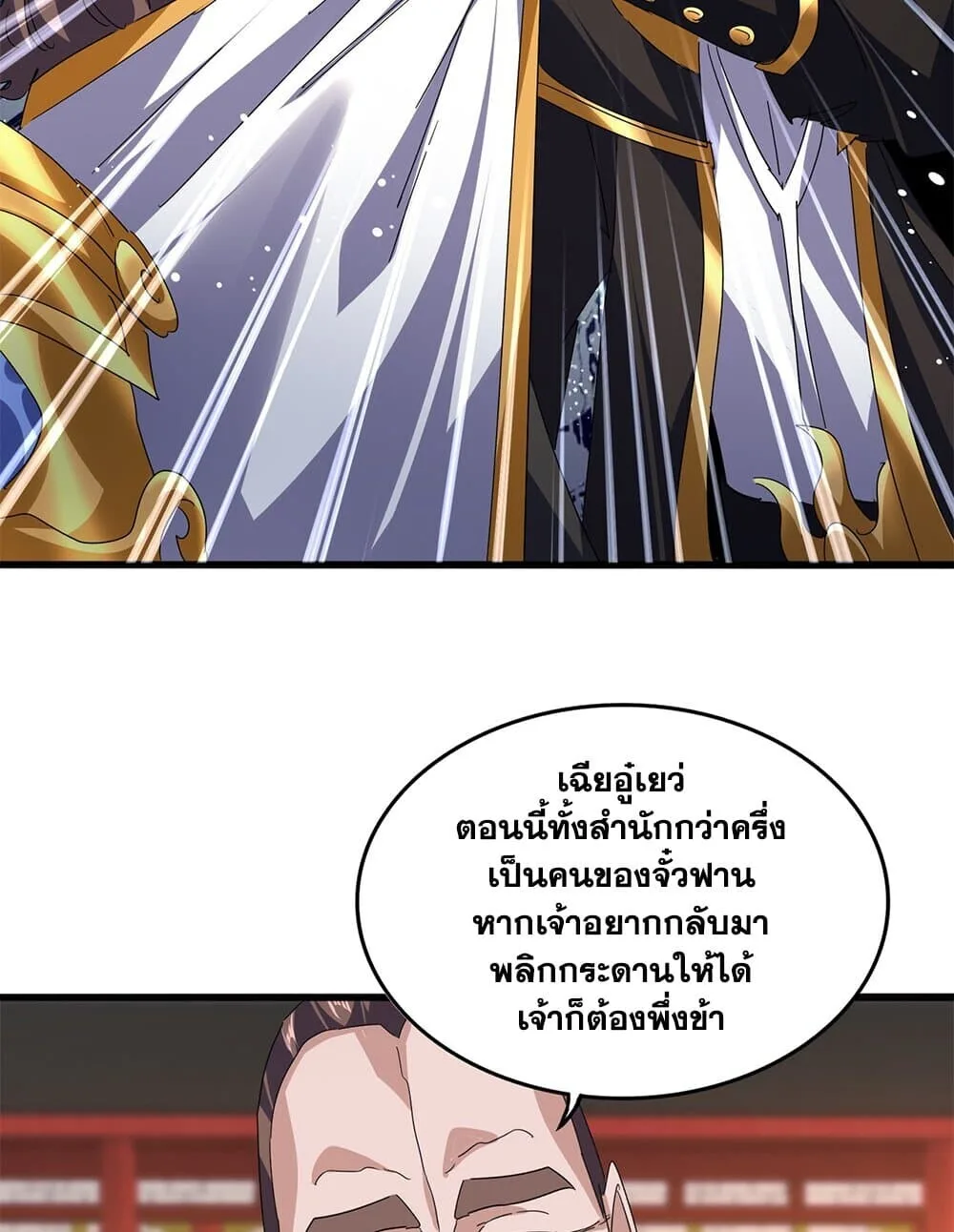 Magic Emperor ราชาจอมเวทย์ ตอนที่ 788 หน้า 20