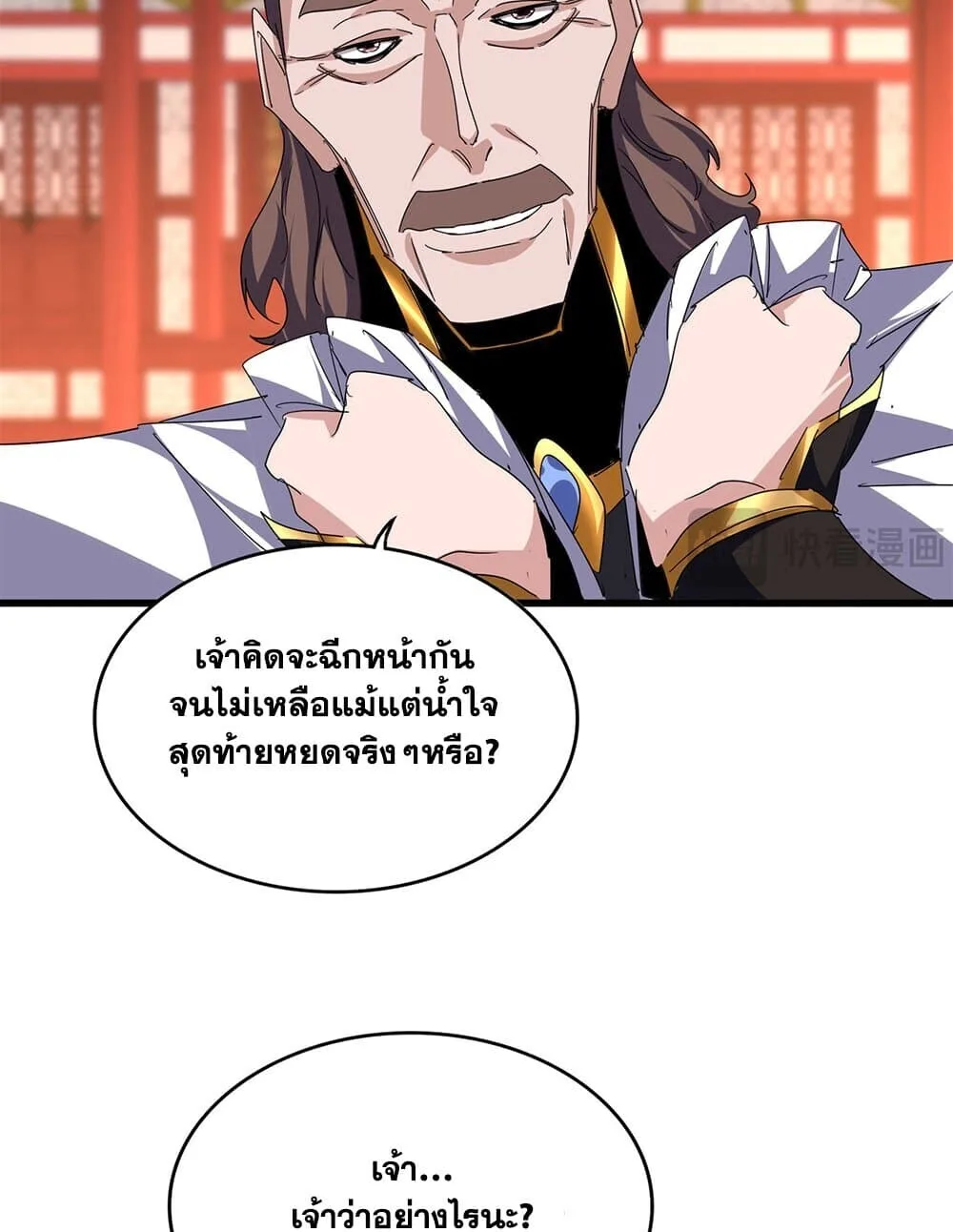 Magic Emperor ราชาจอมเวทย์ ตอนที่ 788 หน้า 21