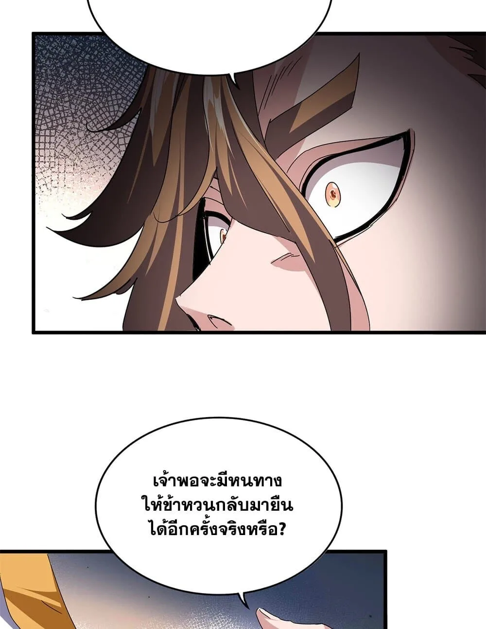 Magic Emperor ราชาจอมเวทย์ ตอนที่ 788 หน้า 22