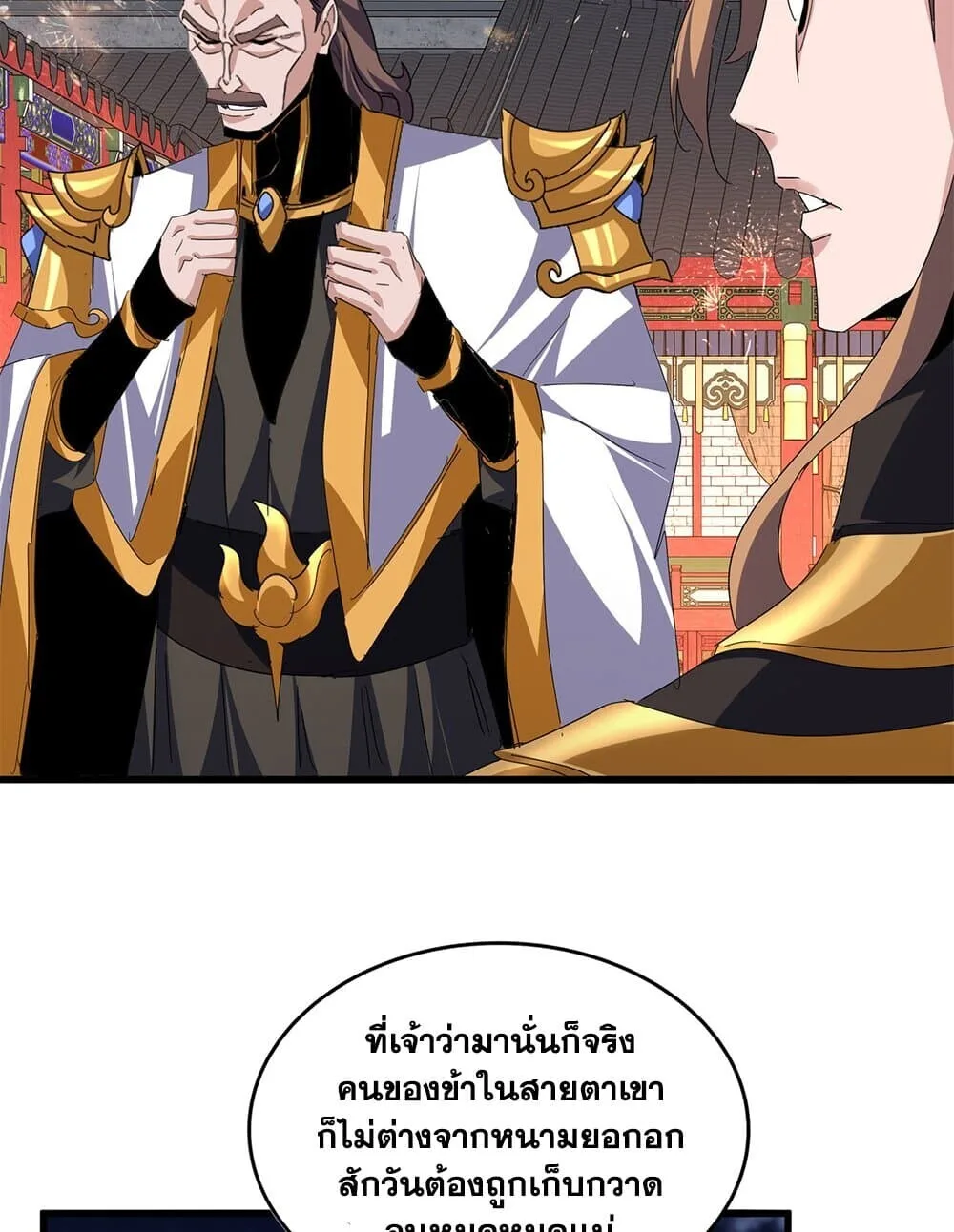 Magic Emperor ราชาจอมเวทย์ ตอนที่ 788 หน้า 24