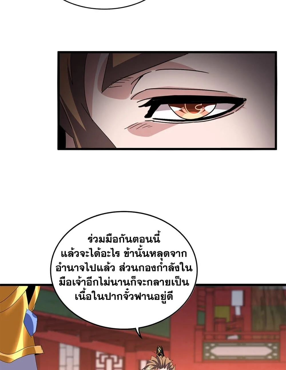 Magic Emperor ราชาจอมเวทย์ ตอนที่ 788 หน้า 26