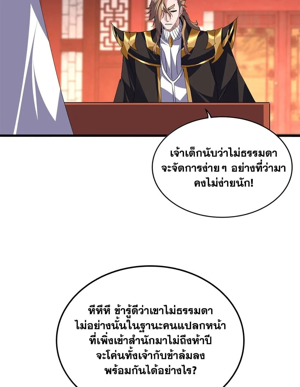 Magic Emperor ราชาจอมเวทย์ ตอนที่ 788 หน้า 27